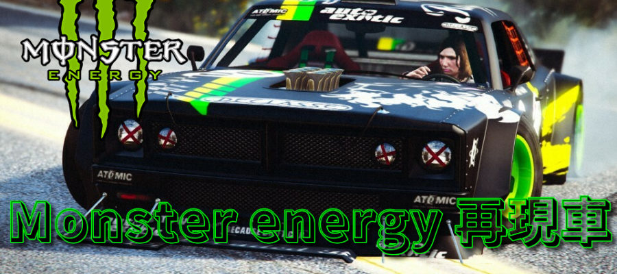 monster energy customize